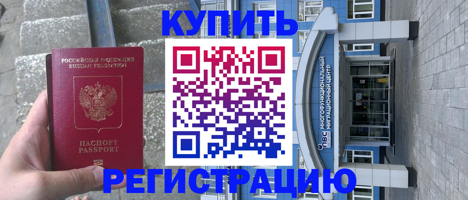 временная регистрация собственник в Кунгуре