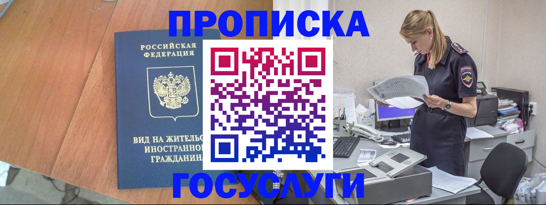 временная регистрация в Кунгуре