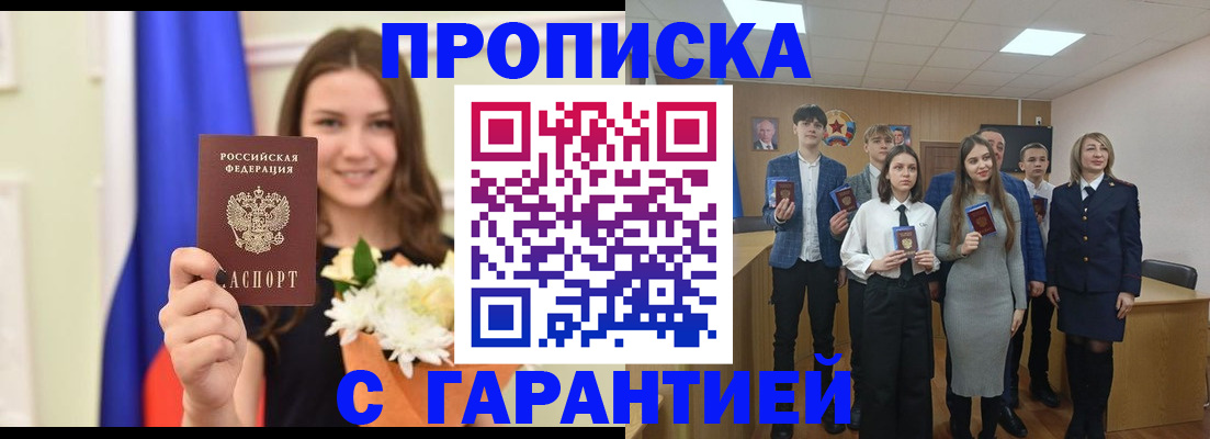 прописка в Кунгуре