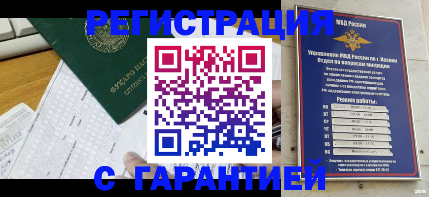 прописка гарантия в Кунгуре