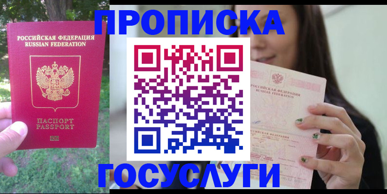 прописка паспорт в Кунгуре